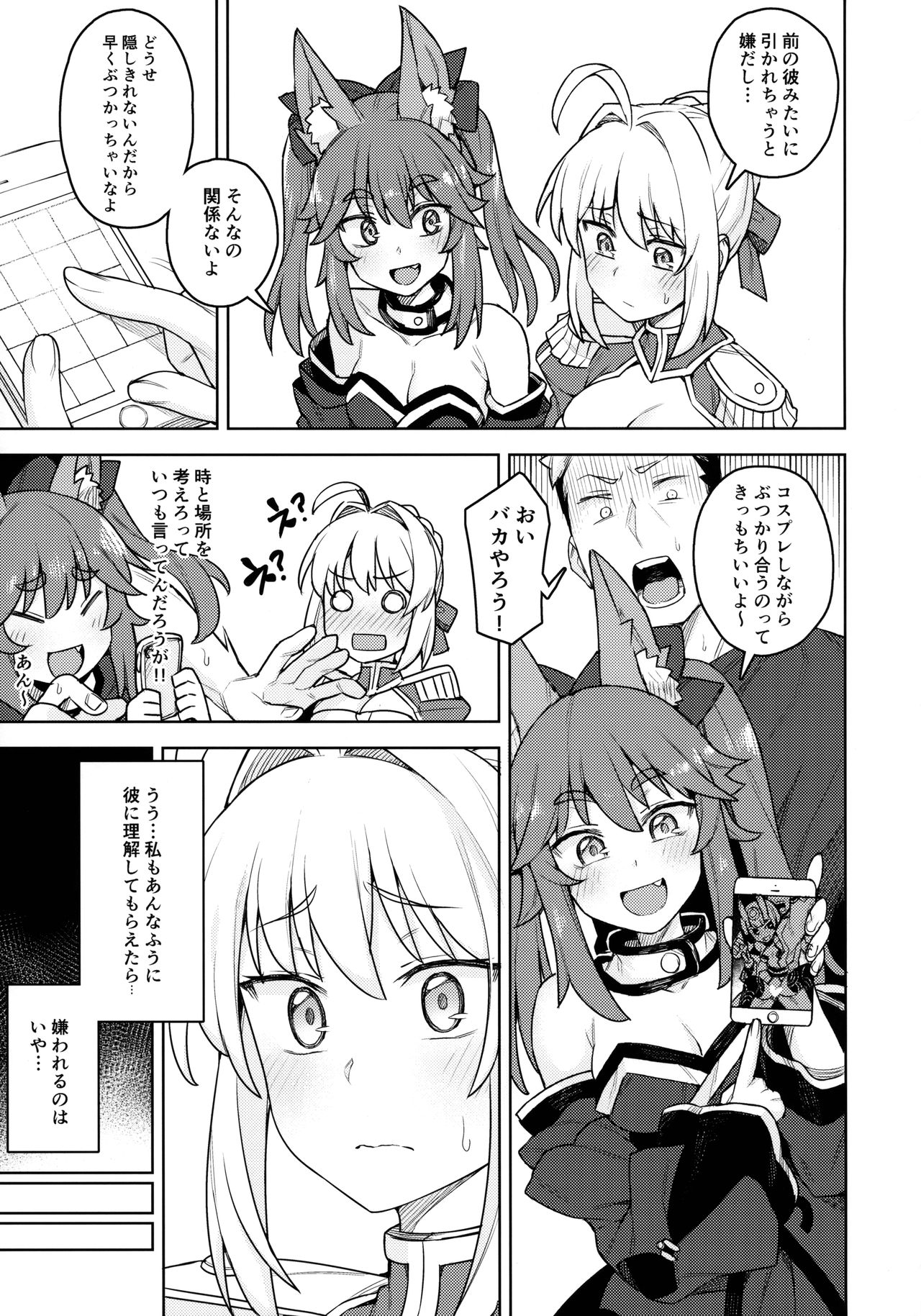 Cosplay Kanojo #Nero page 6 full