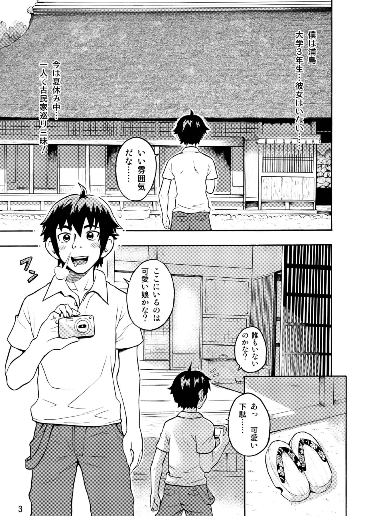 Kominkaen no Yukiha-chan page 3 full