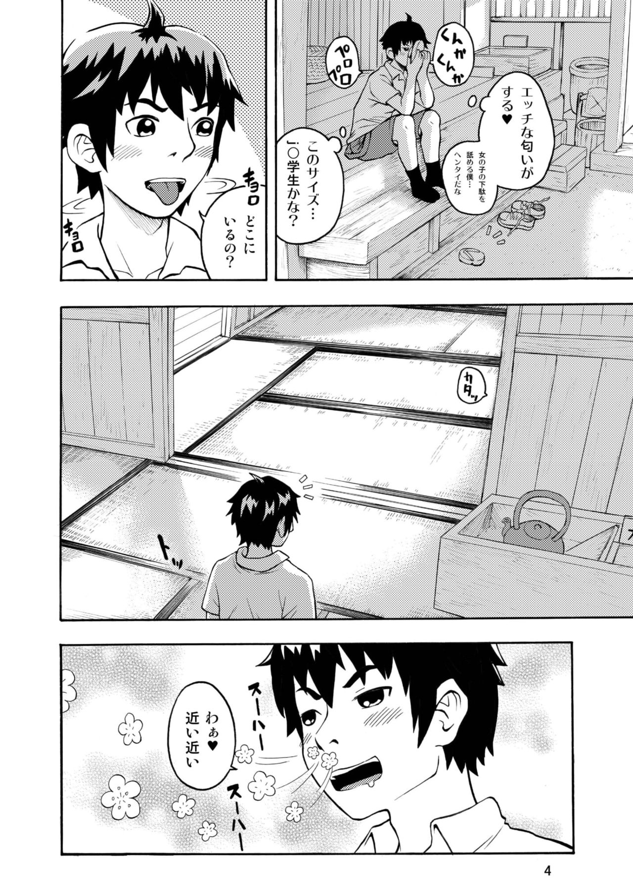 Kominkaen no Yukiha-chan page 4 full