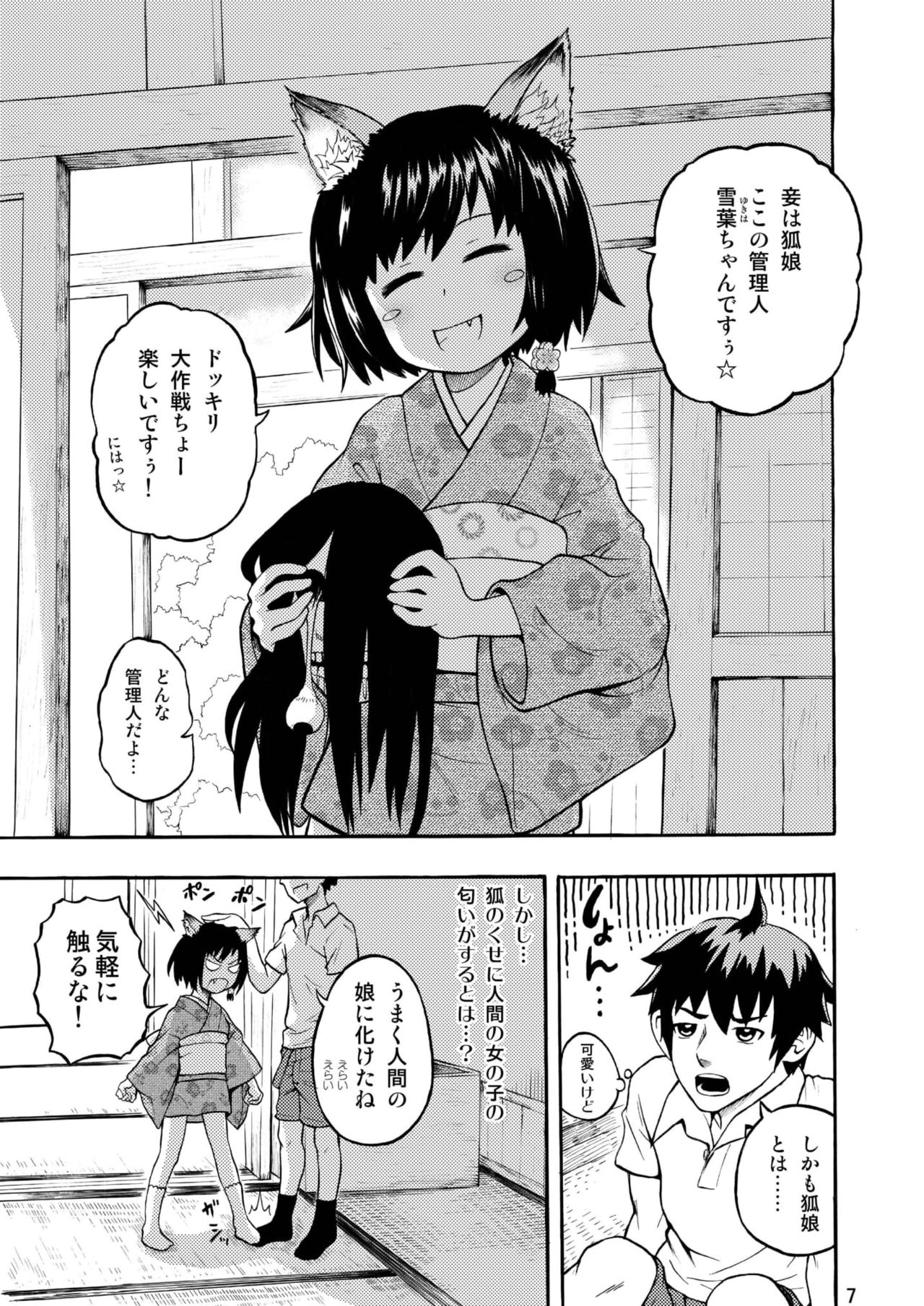 Kominkaen no Yukiha-chan page 7 full