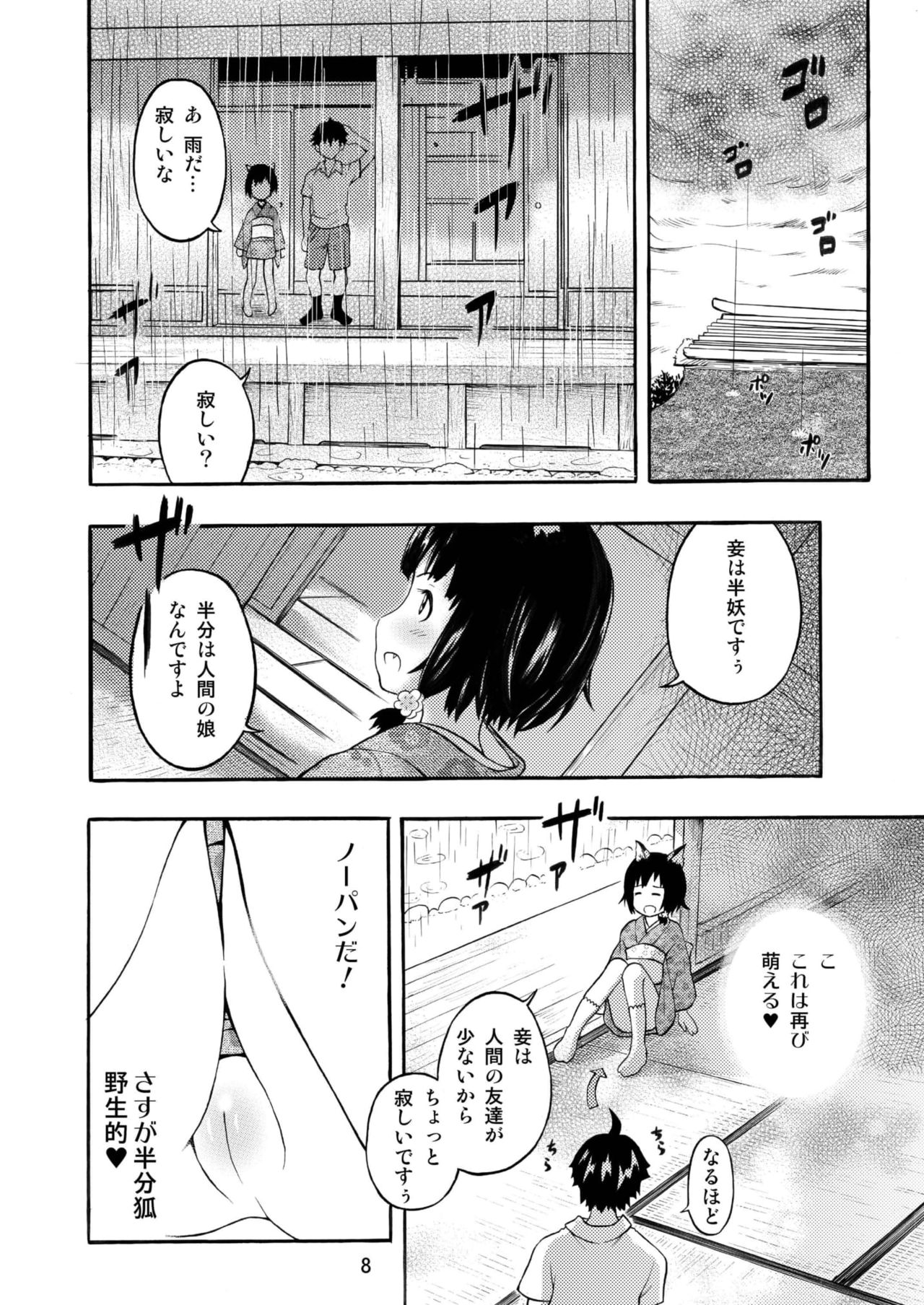 Kominkaen no Yukiha-chan page 8 full