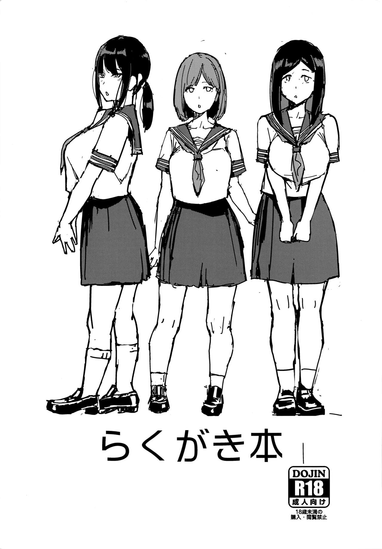 Rakugaki Bon page 1 full