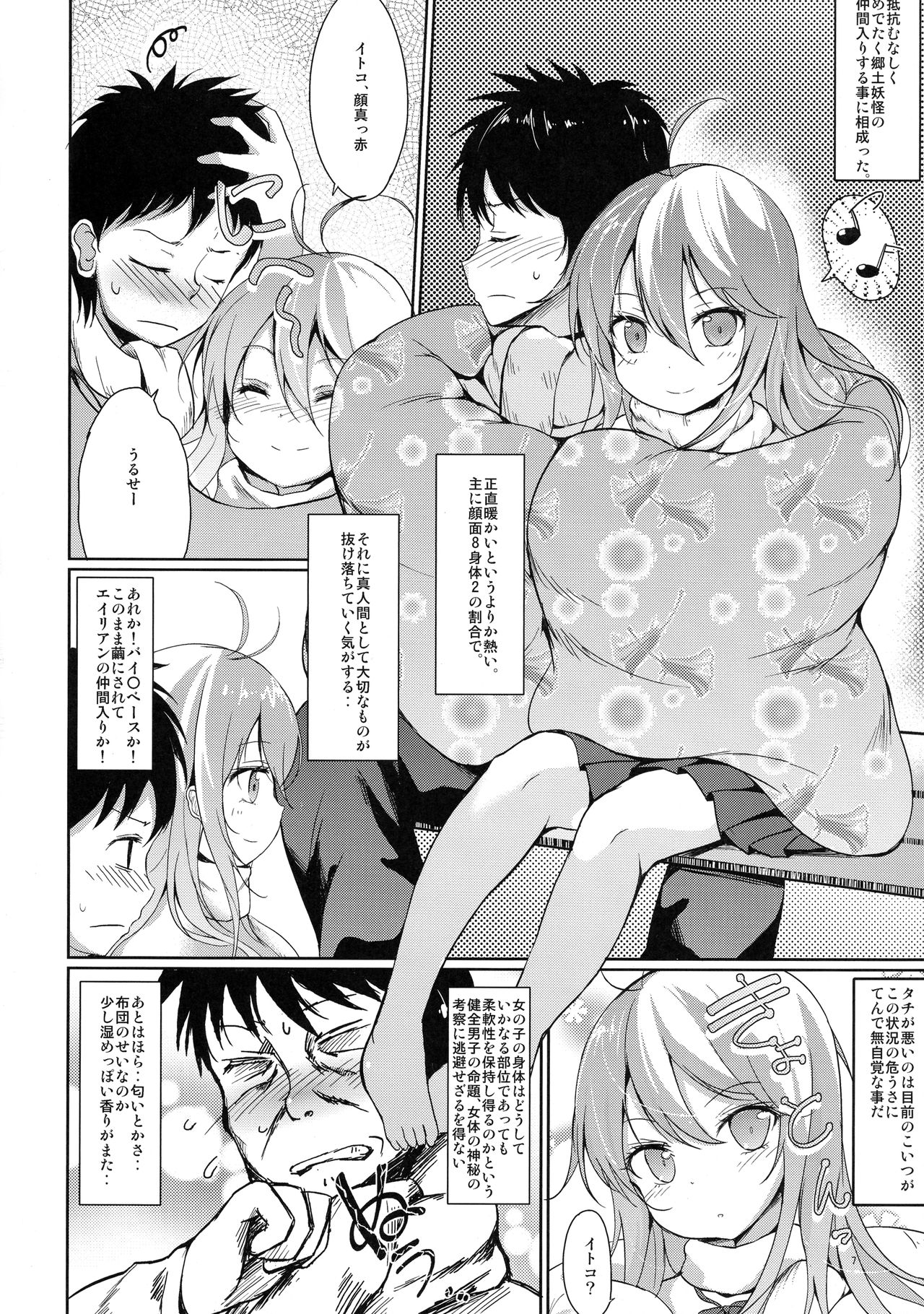 Hoshi o Miru Hito. page 5 full