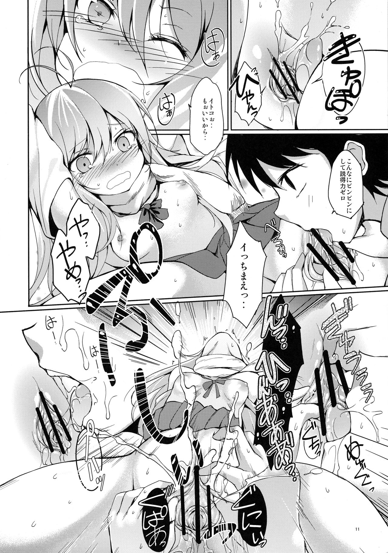Hoshi o Miru Hito. page 9 full