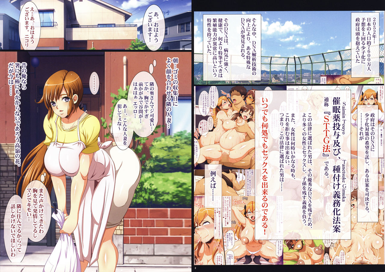 Kiniitta Hitozuma o Itsudemo Netoreru Shoushika Taisaku ni Yoru Tanetsuke Gimuka Houan 2 page 2 full