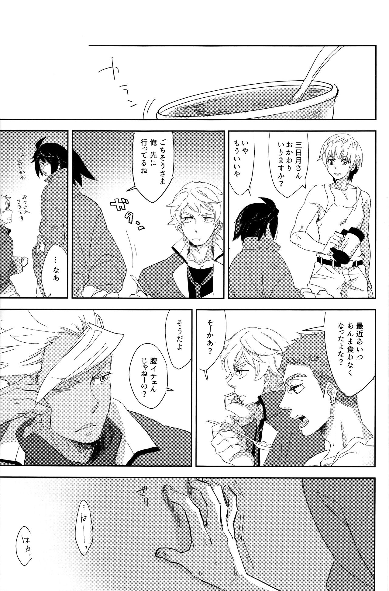 Toy Soldiers page 8 full