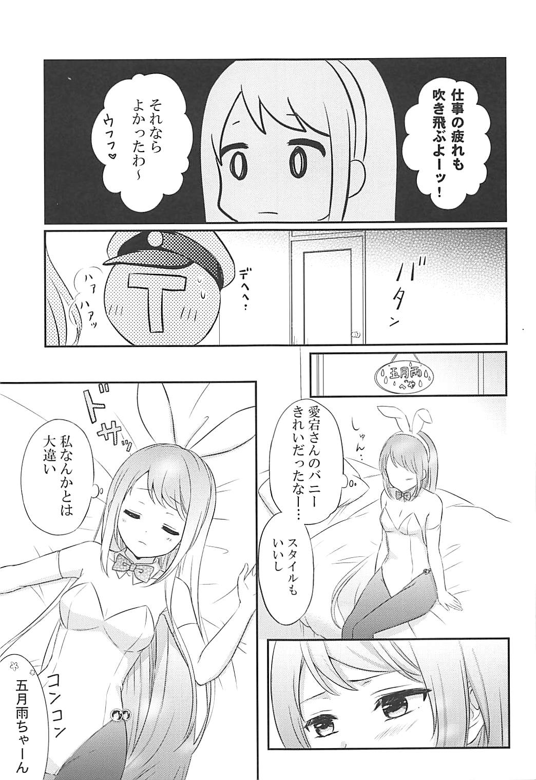 Watashi no Kawaii Usagi-chan page 6 full