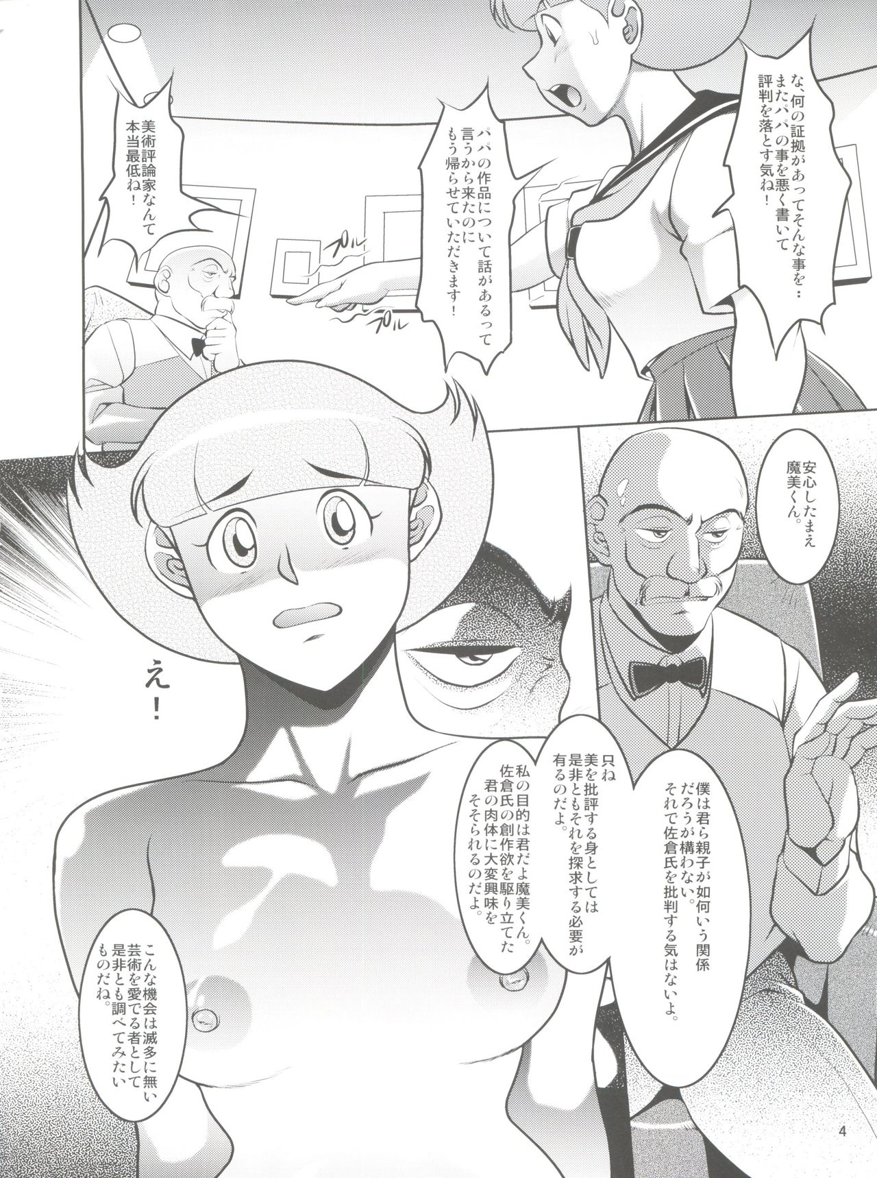 Papa to Watashi no Himitsu no Atelier 3 page 4 full