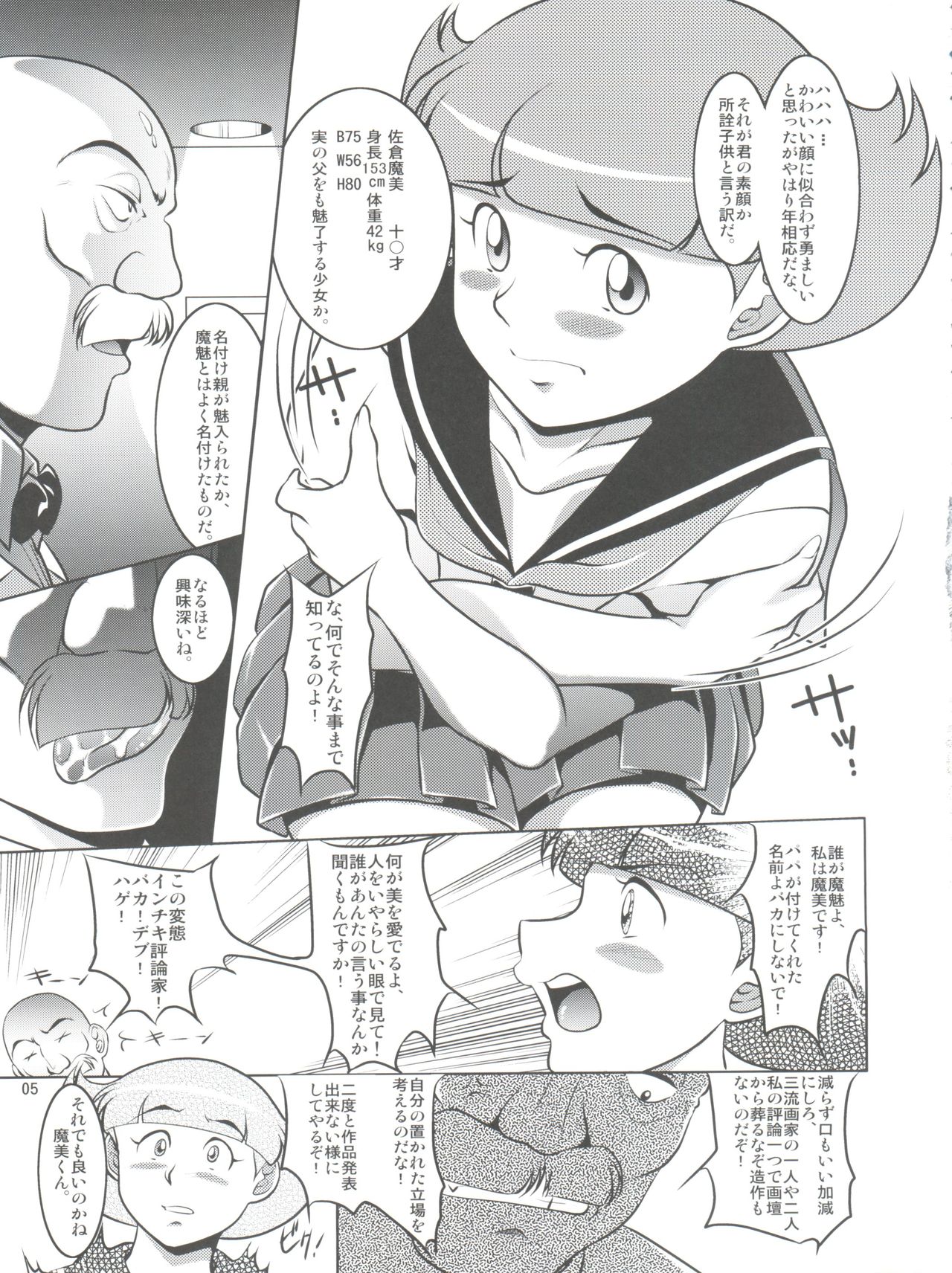 Papa to Watashi no Himitsu no Atelier 3 page 5 full