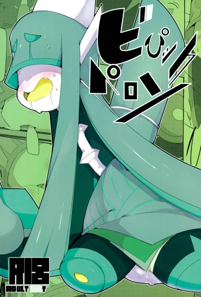 Bipikkuperon page 1 full