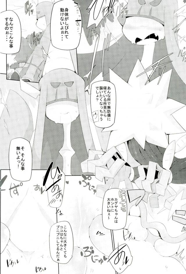 Bipikkuperon page 6 full