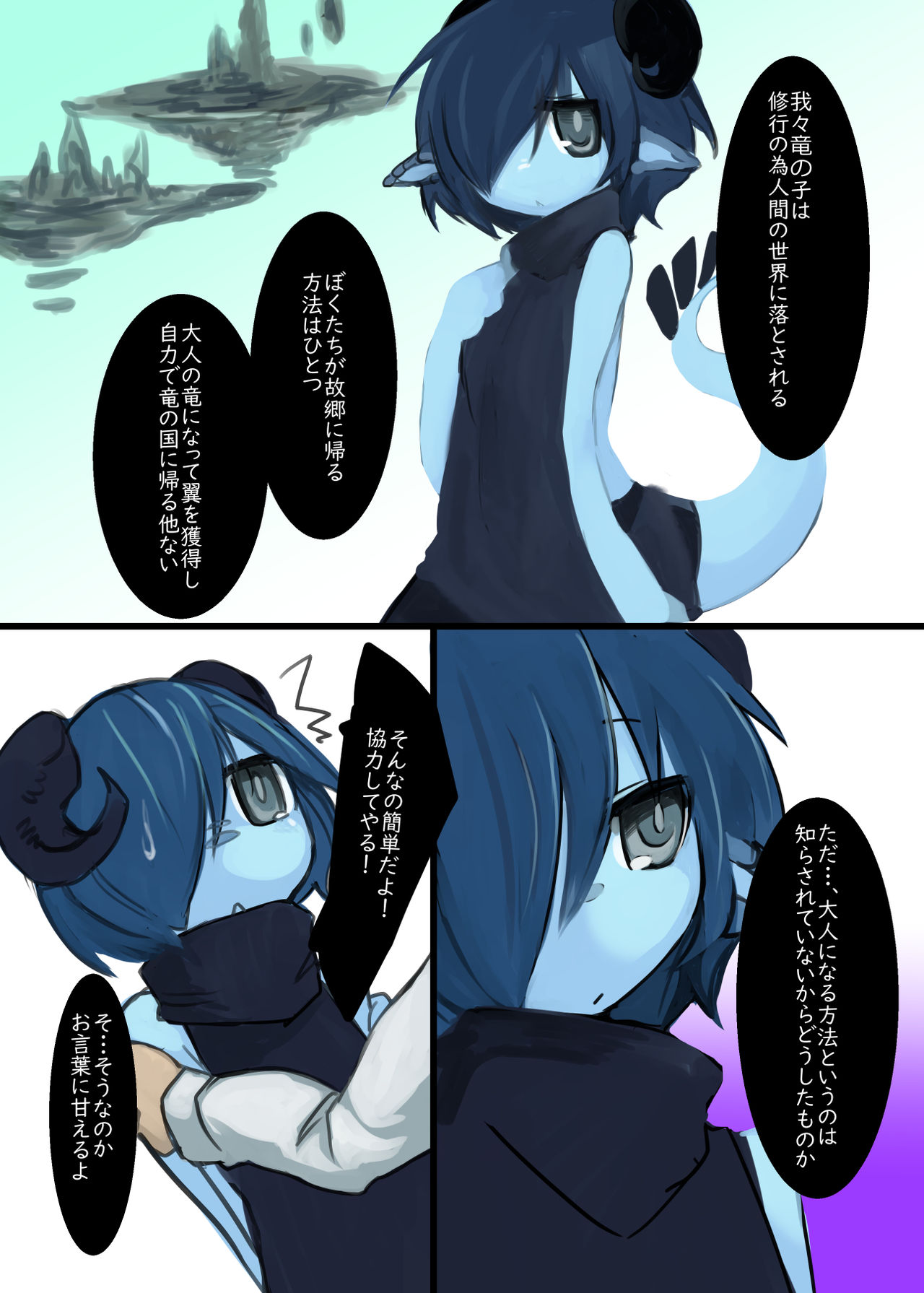 Dragon Route Ura page 3 full