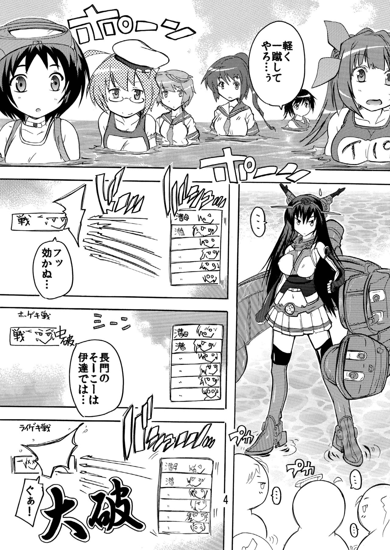 Haisen  Shori page 4 full