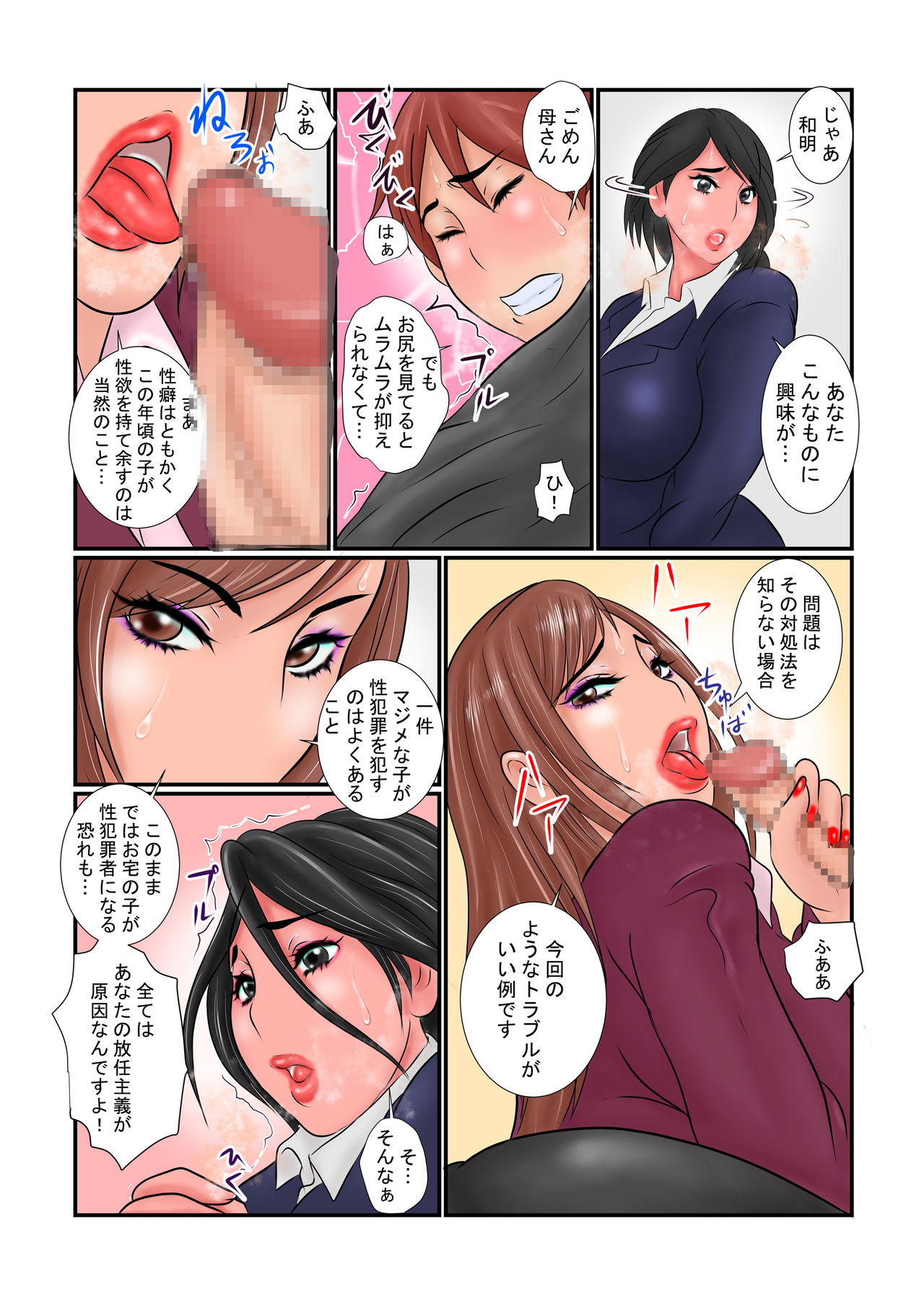 Jukubo no Otsutome page 7 full