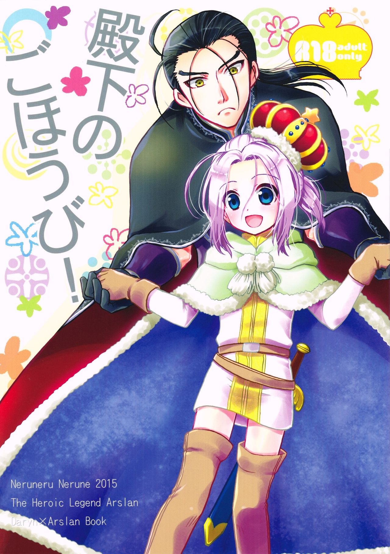 Denka no Gohoubi! page 1 full