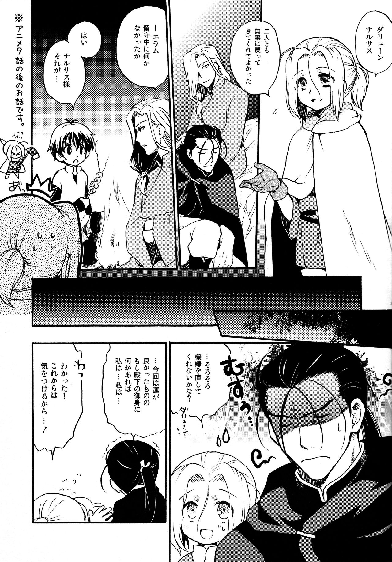 Denka no Gohoubi! page 2 full