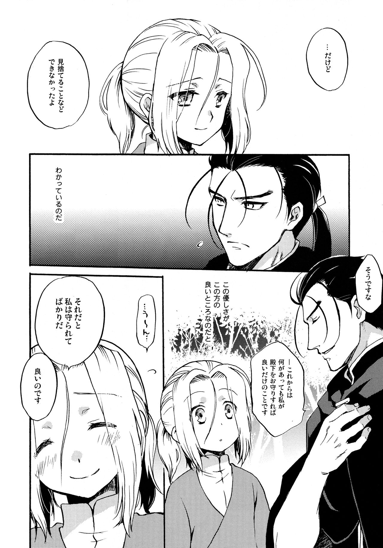 Denka no Gohoubi! page 3 full