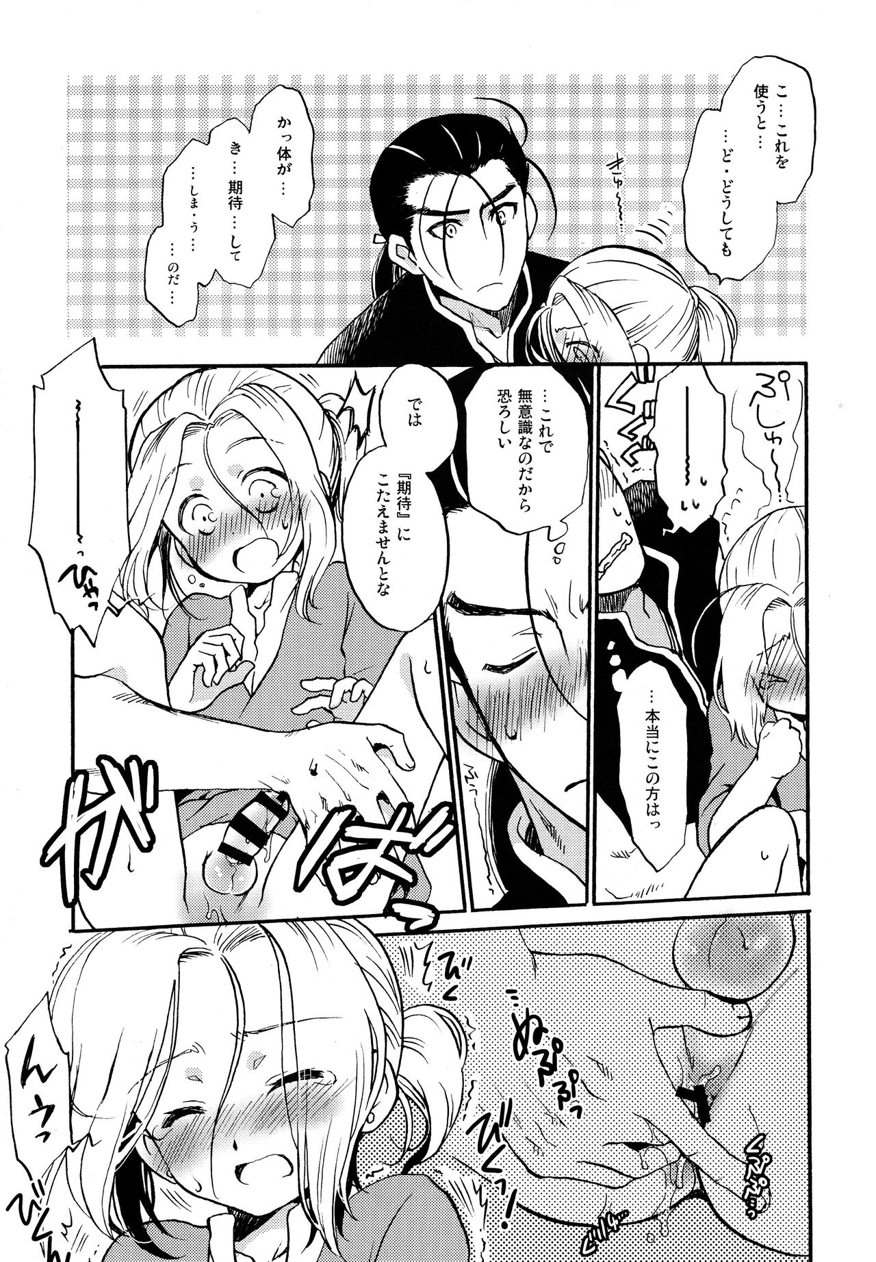 Denka no Gohoubi! page 8 full