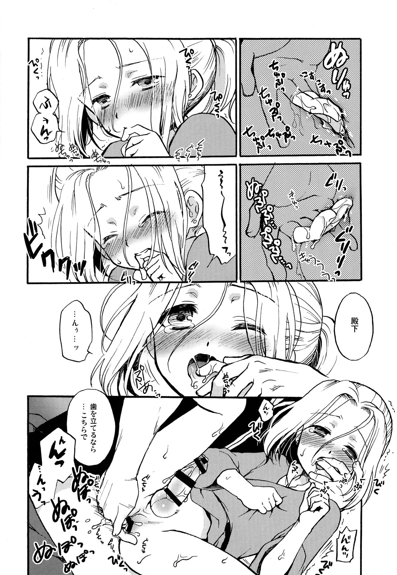 Denka no Gohoubi! page 9 full