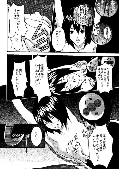 Mukashi, Hajimete Kaita Ero Manga page 4 full