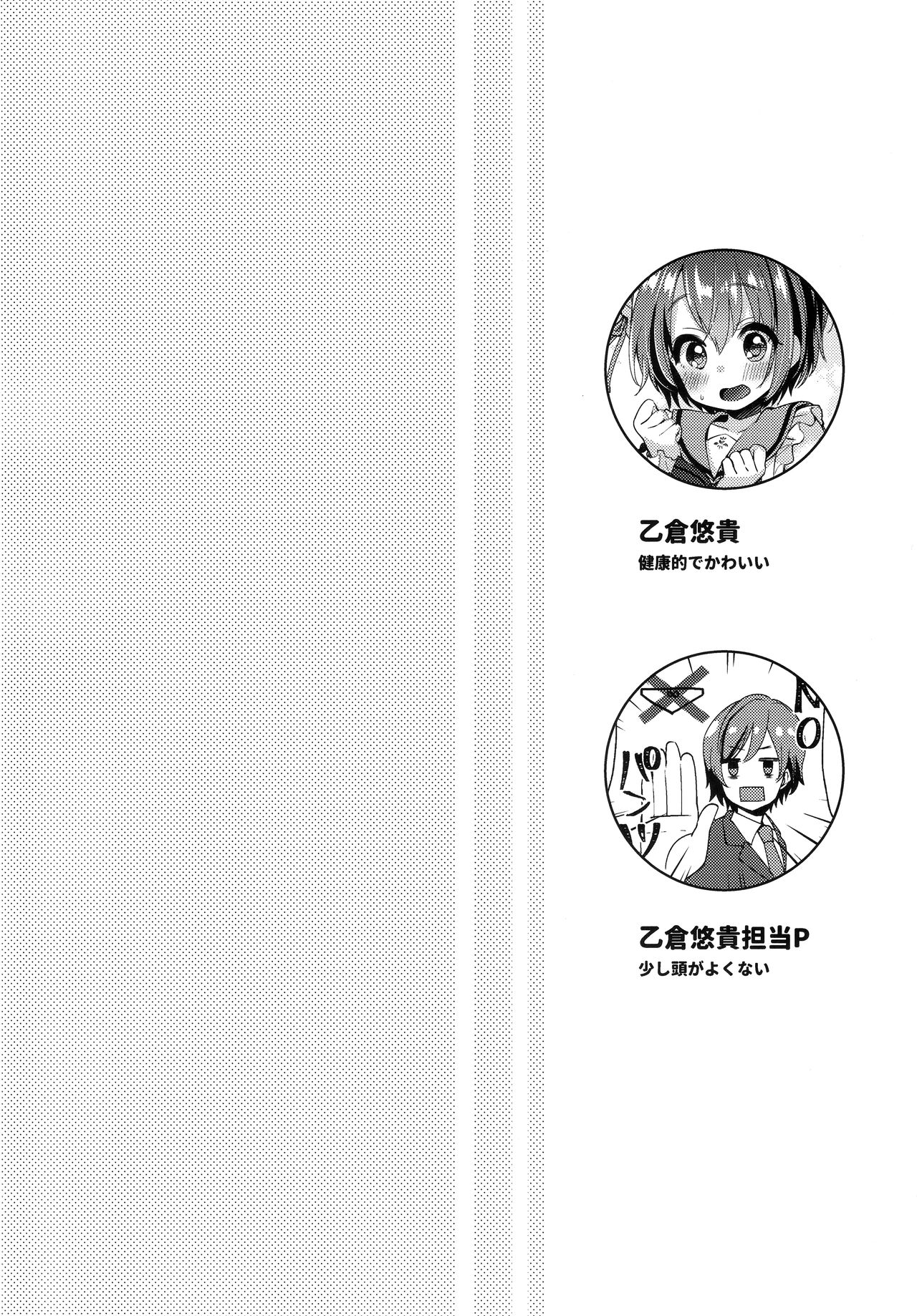 motto! Hazukashigatte yo Yuuki-chan! page 3 full