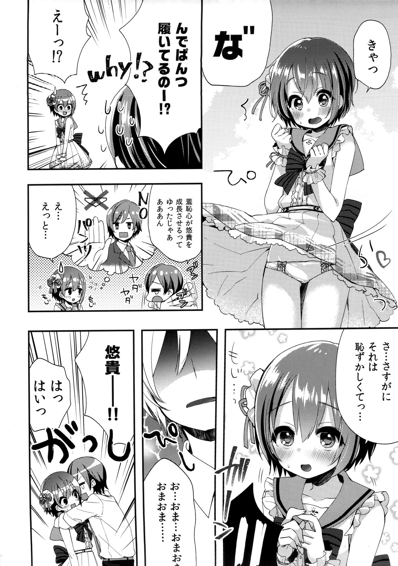 motto! Hazukashigatte yo Yuuki-chan! page 5 full