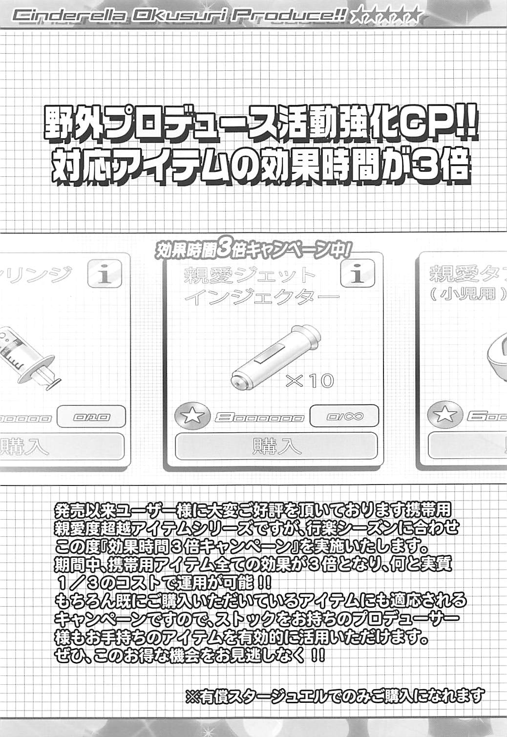 Cinderella Okusuri Produce!! ★★★★★ page 4 full