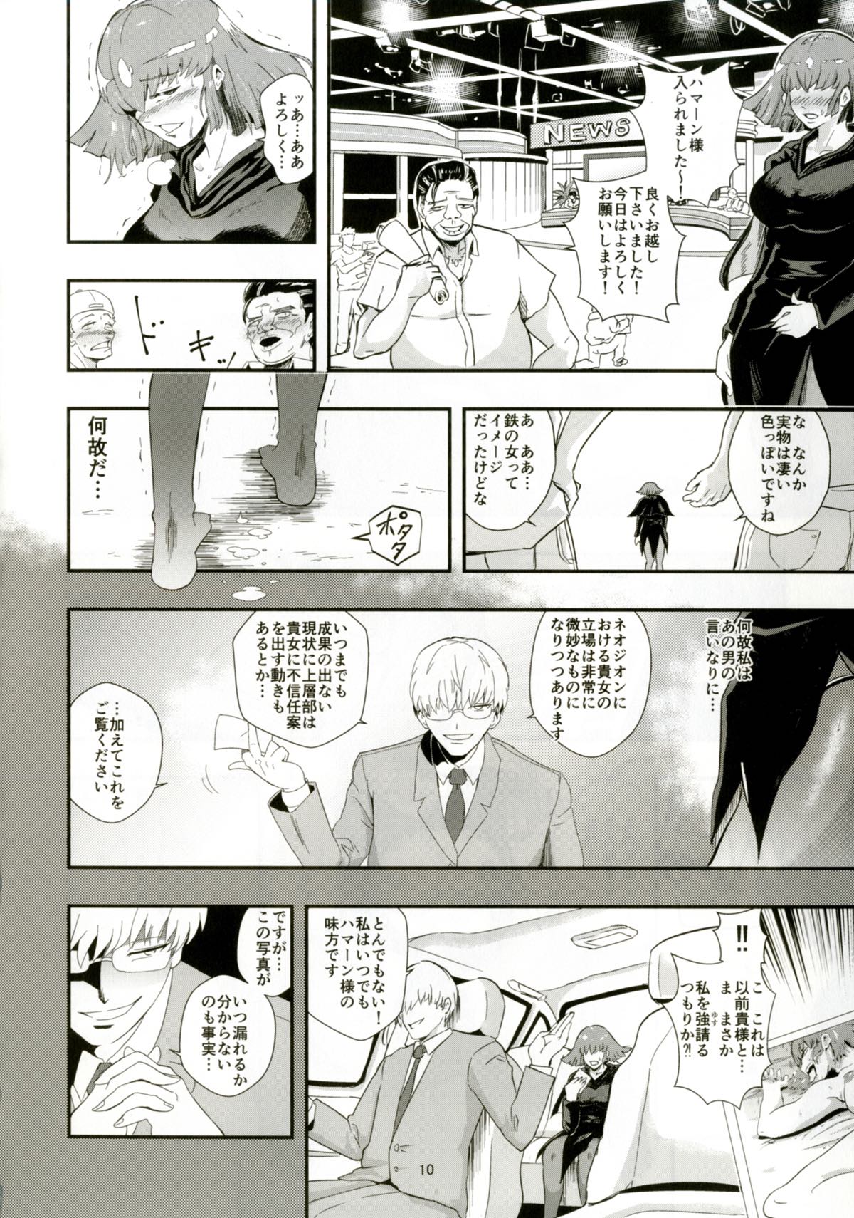 Haman-sama no Inzoku na Hibi 2 page 9 full