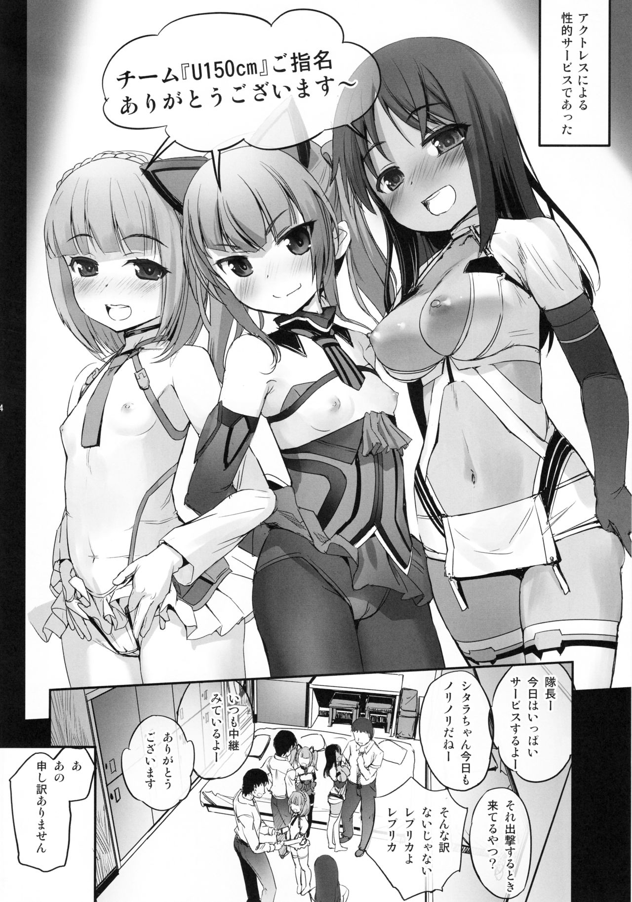Narukozaka Seisakusho Engiroku Team: U150 cm Hen page 3 full