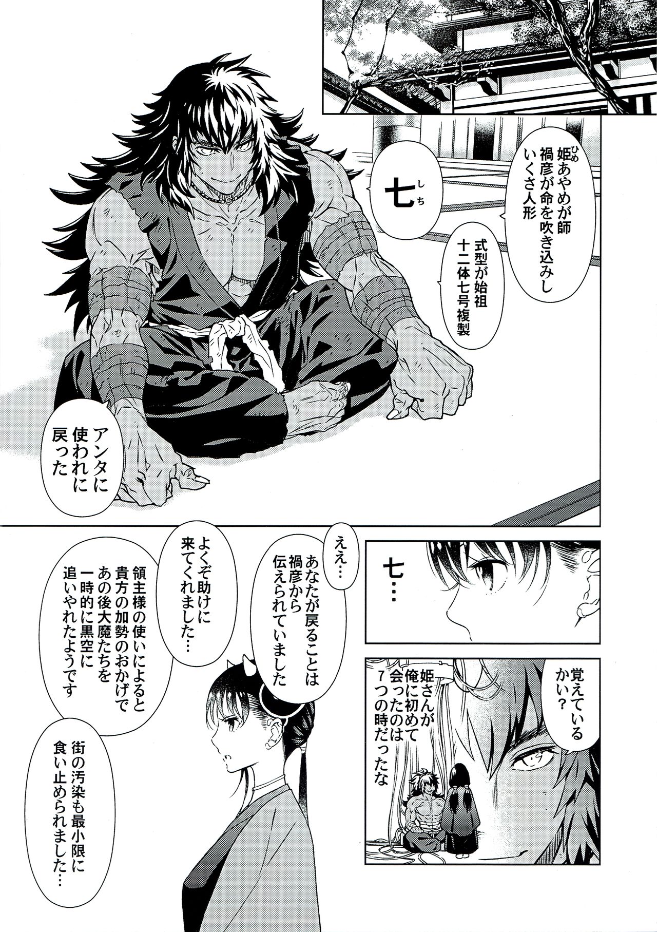 Ayame page 10 full