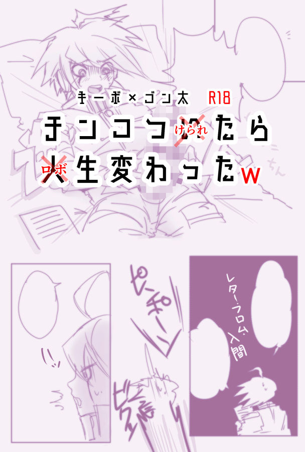 Kiibo fucks Gonta in this, that's all you need to know. page 1 full