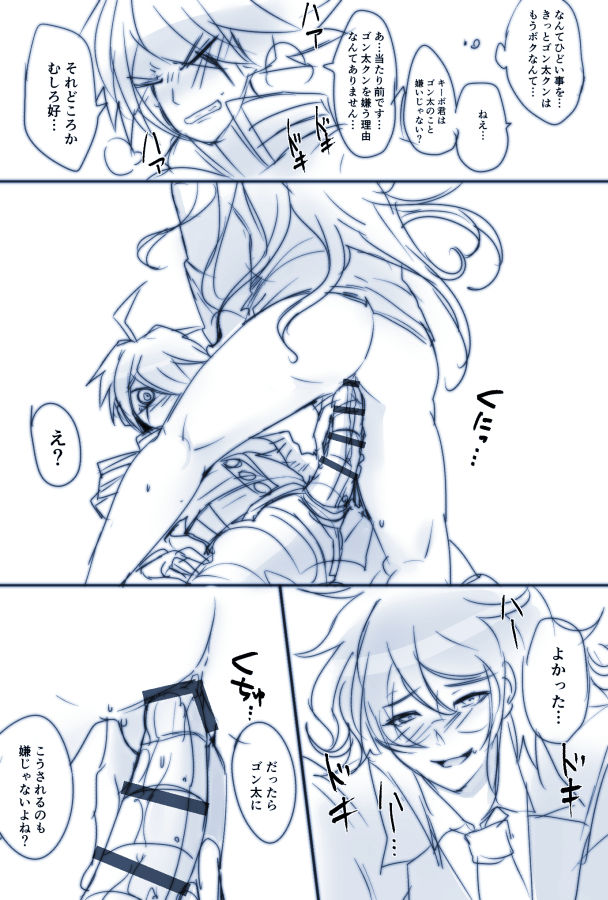 Kiibo fucks Gonta in this, that's all you need to know. page 6 full