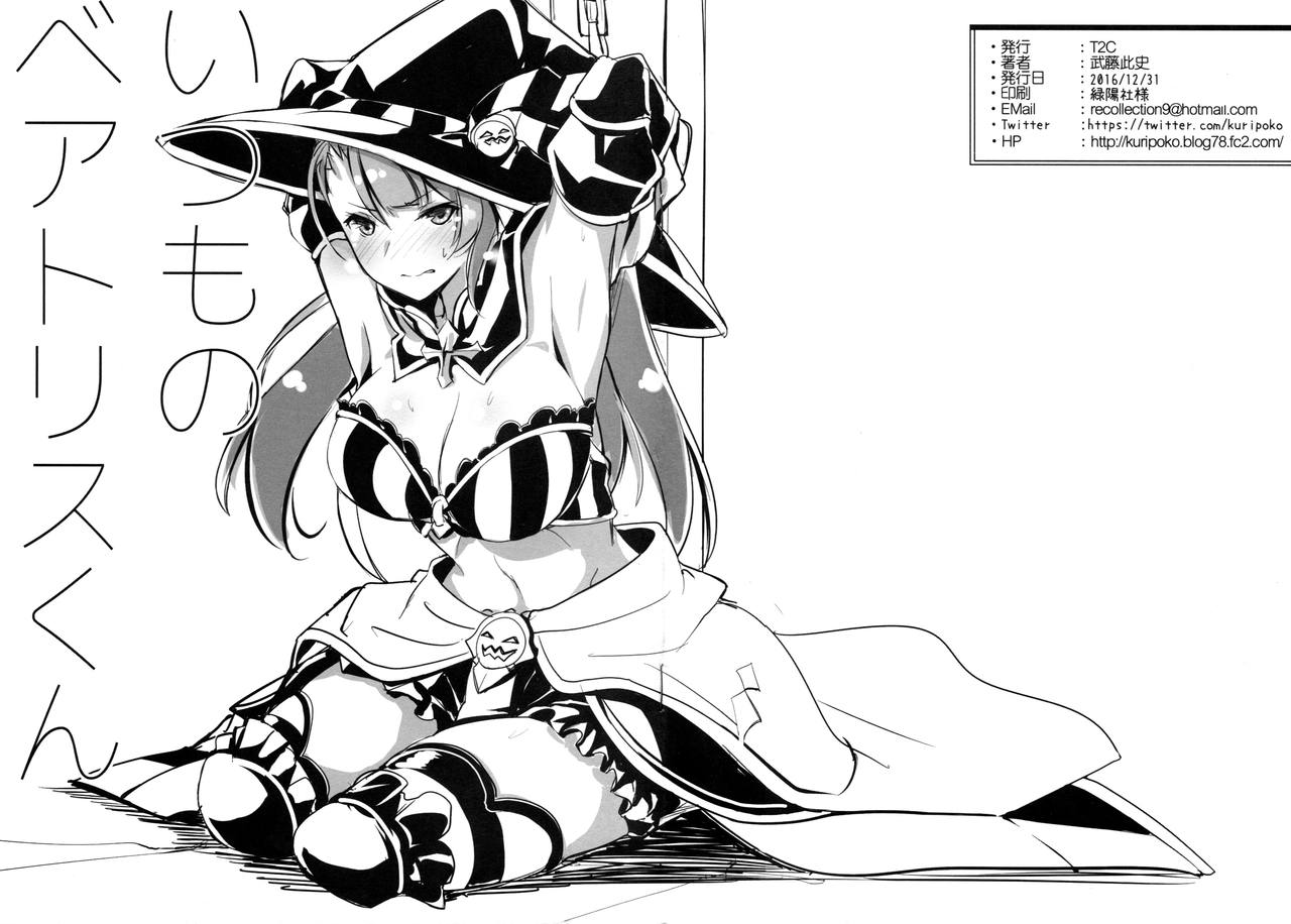 Itsumo no Beatrice-kun page 1 full