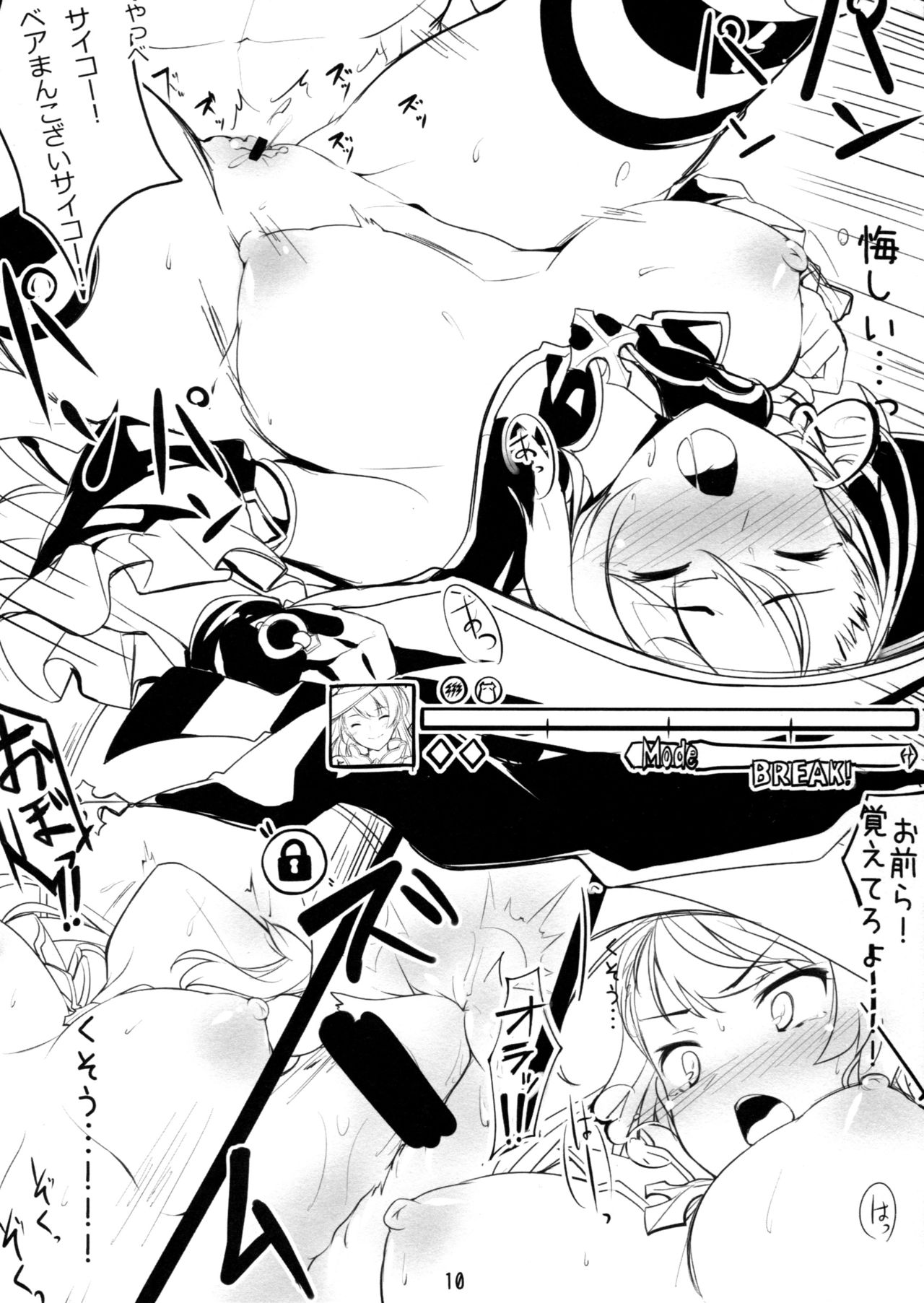 Itsumo no Beatrice-kun page 10 full