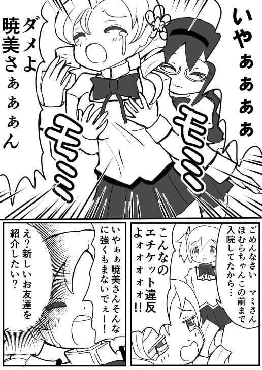 Homura to Oshioki page 1 full