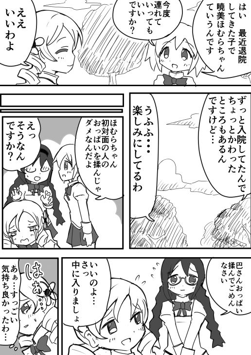 Homura to Oshioki page 2 full