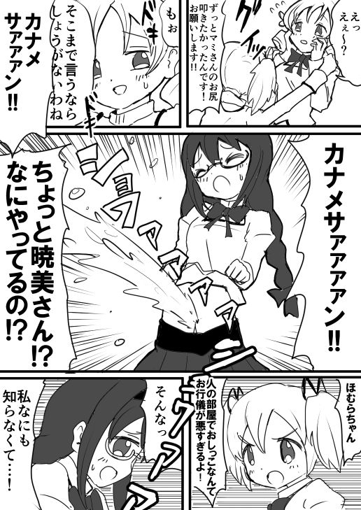 Homura to Oshioki page 5 full