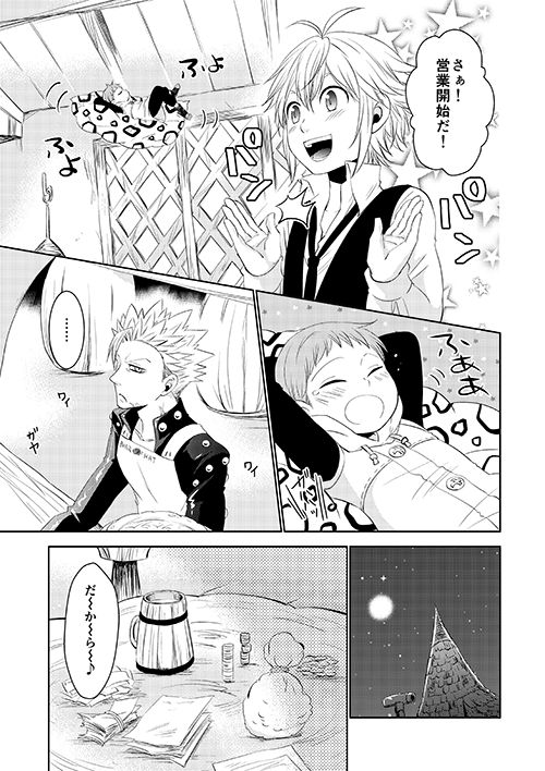 Amai Karada... page 5 full