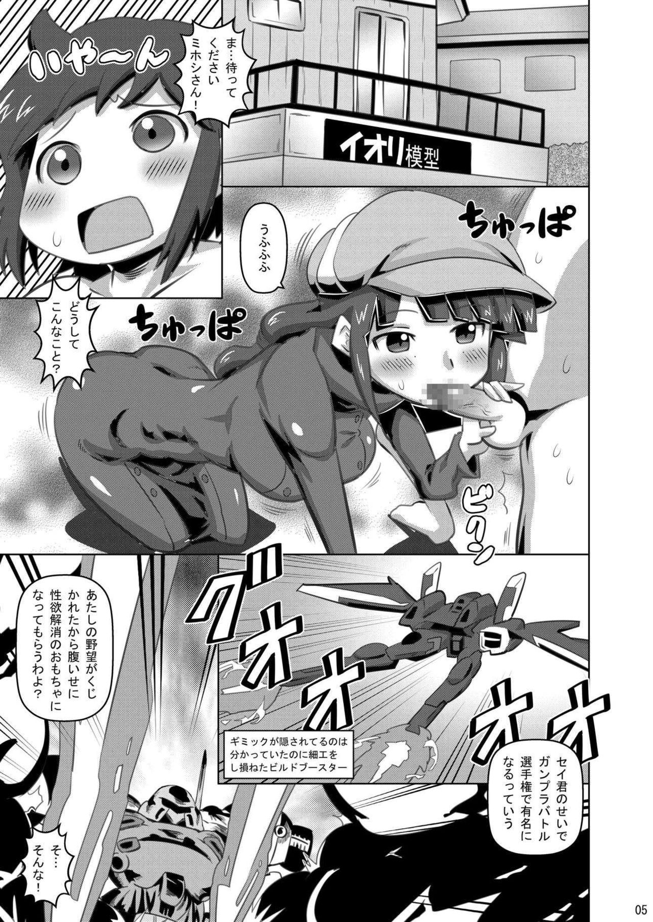 Ganbare Mihoshi Mariage page 4 full