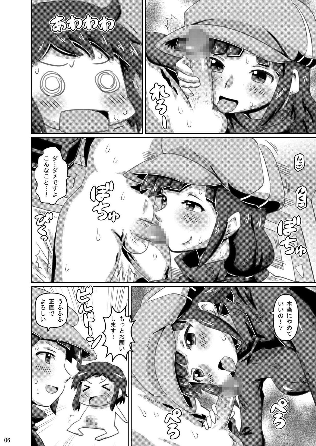 Ganbare Mihoshi Mariage page 5 full