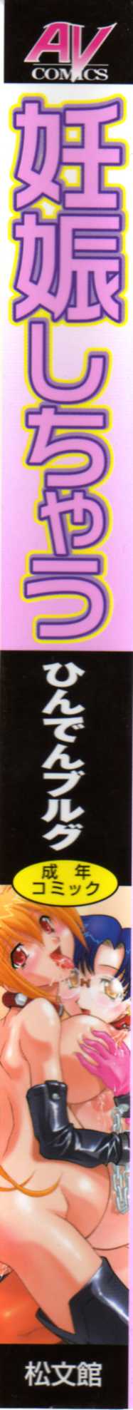 Ninshin Shichau - Become Pregnant page 2 full