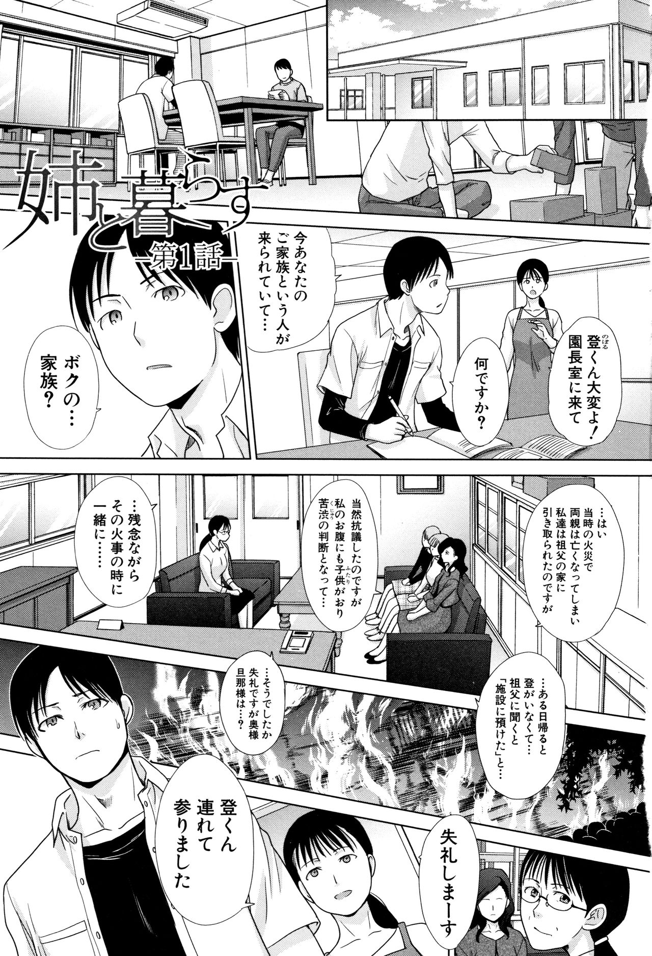 Ane to Kurasu page 3 full