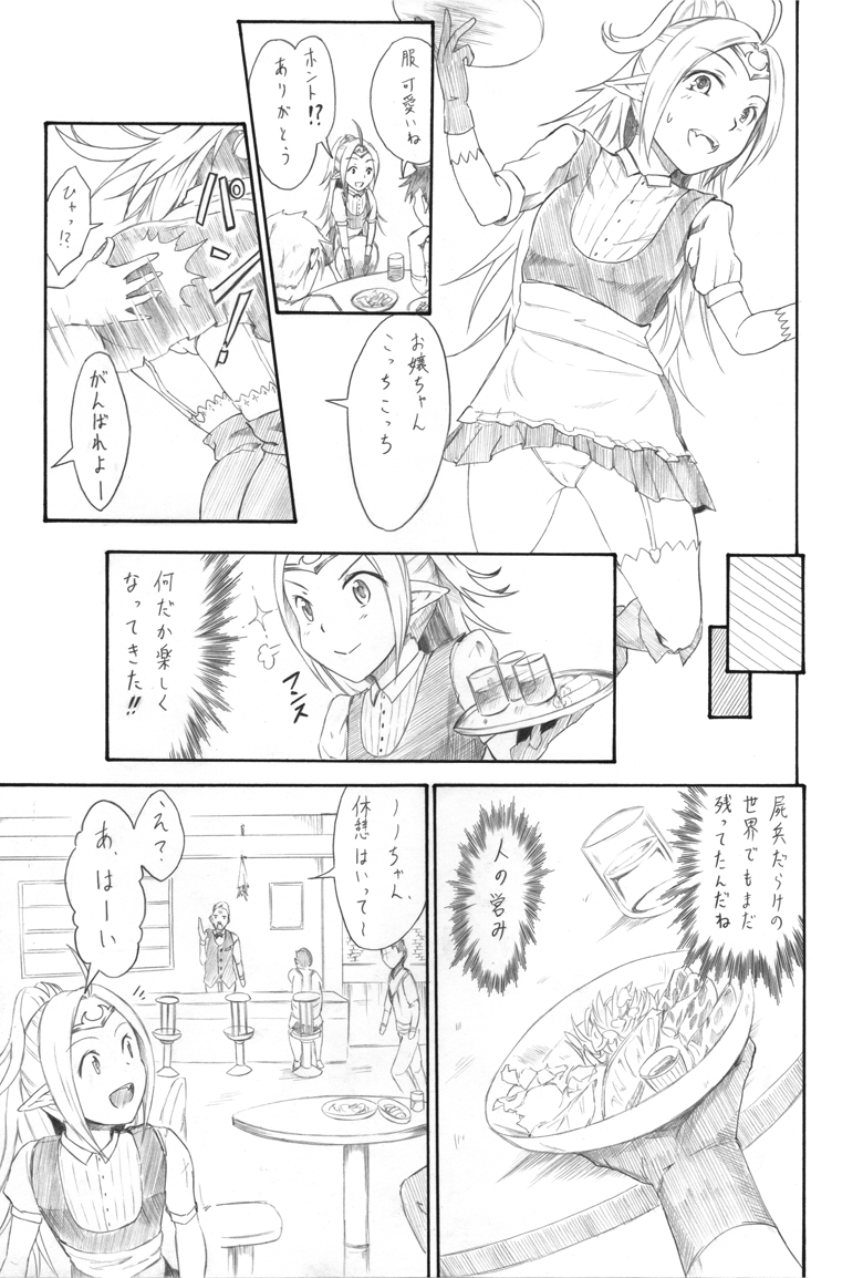 Emono no Mirai page 3 full