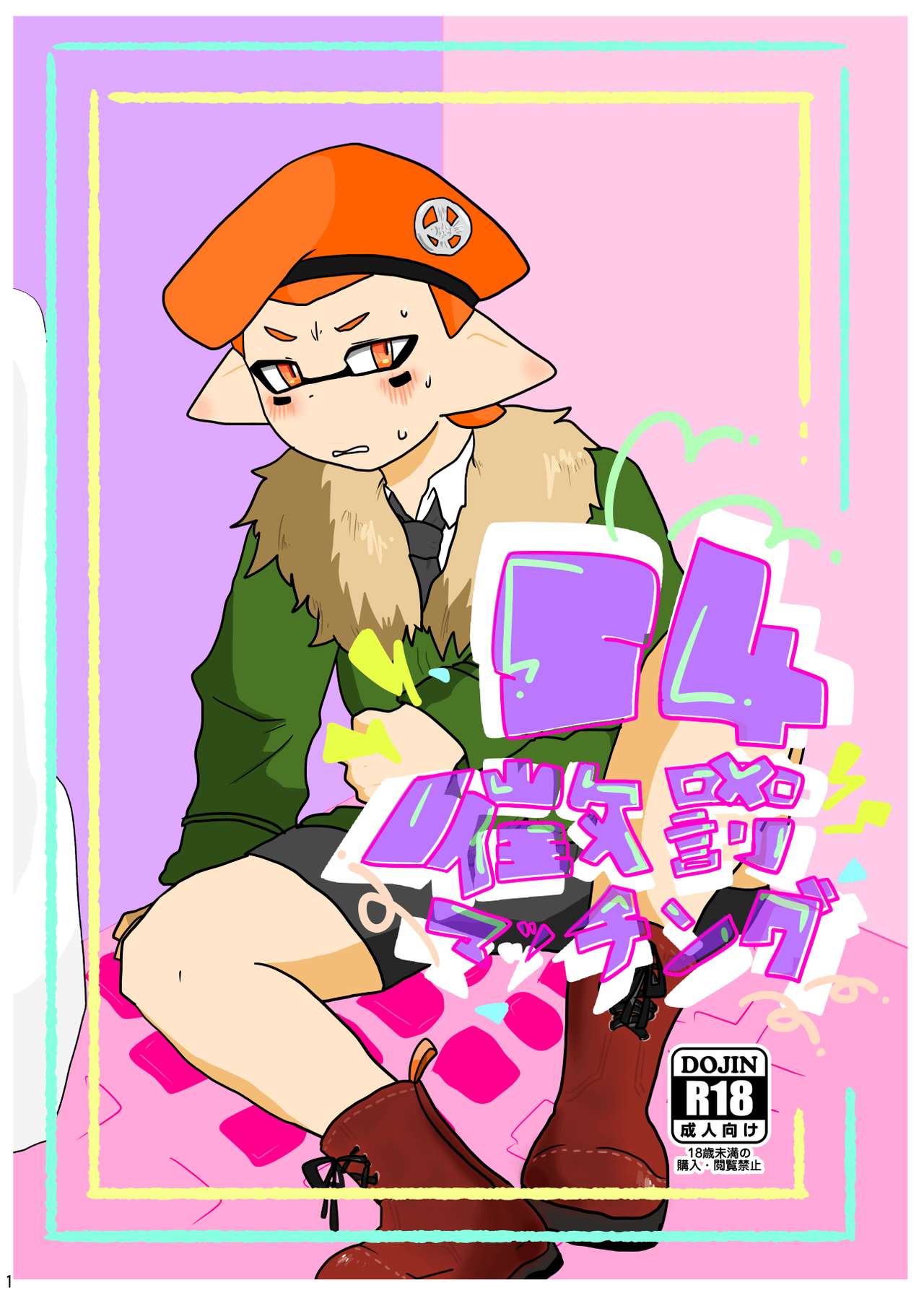 Chobatsu Macchingu page 1 full