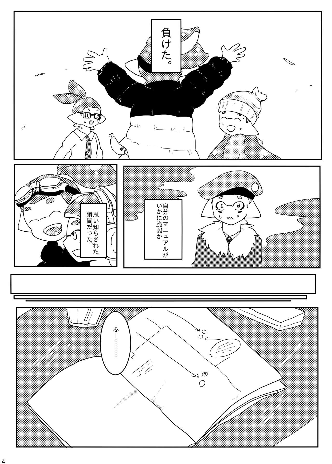 Chobatsu Macchingu page 3 full