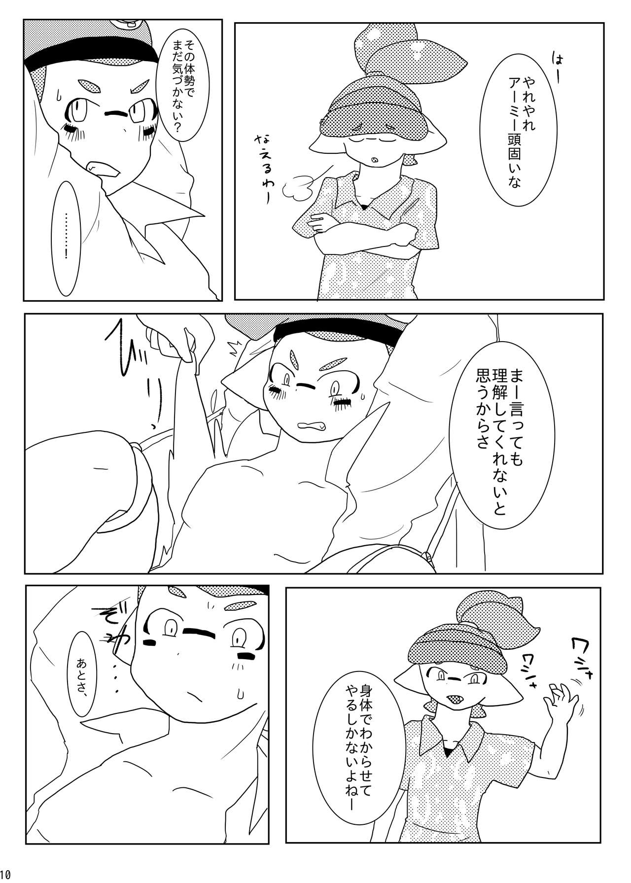 Chobatsu Macchingu page 9 full