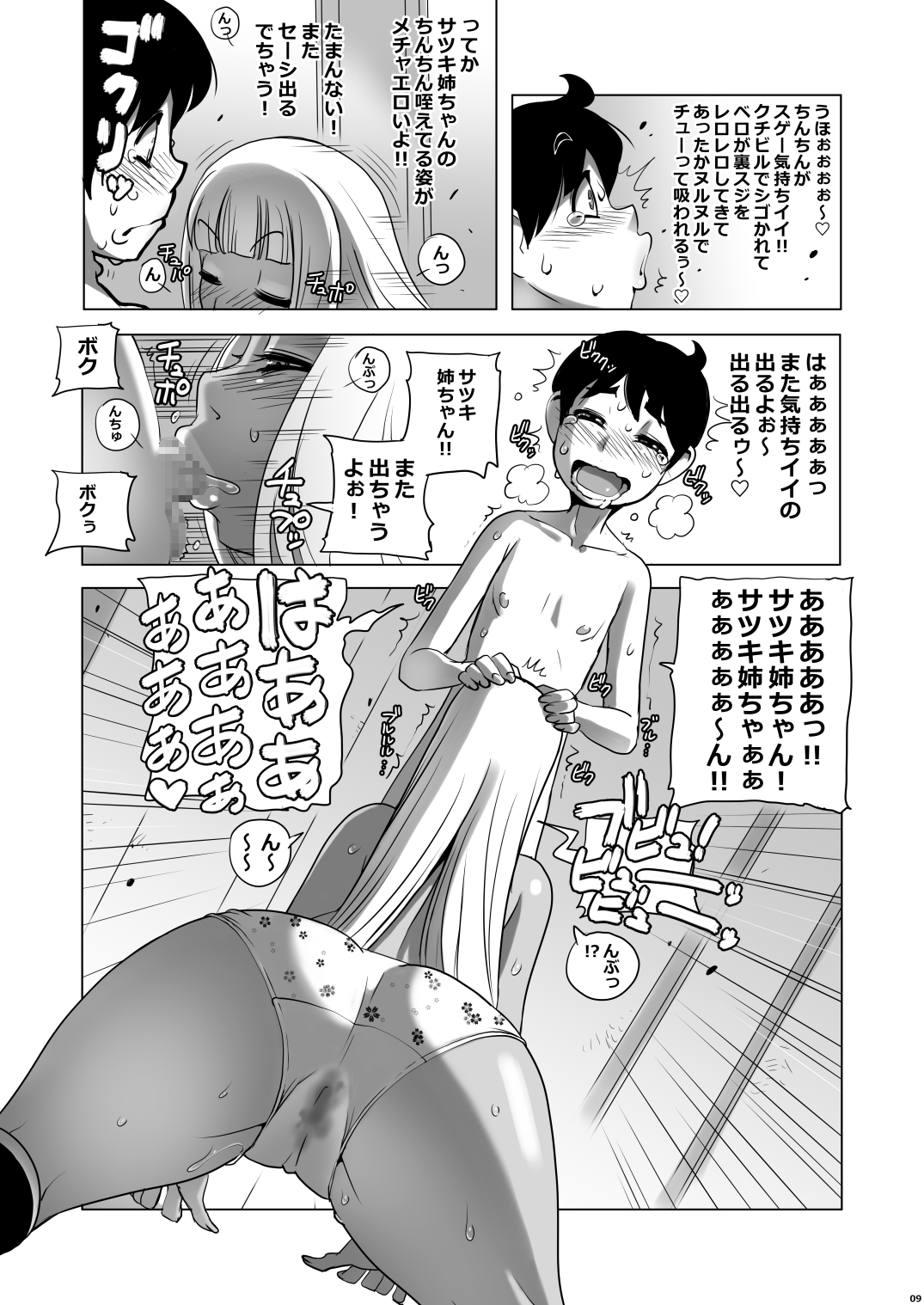Omae no Doutei Kuu Tsumori dattashi page 8 full