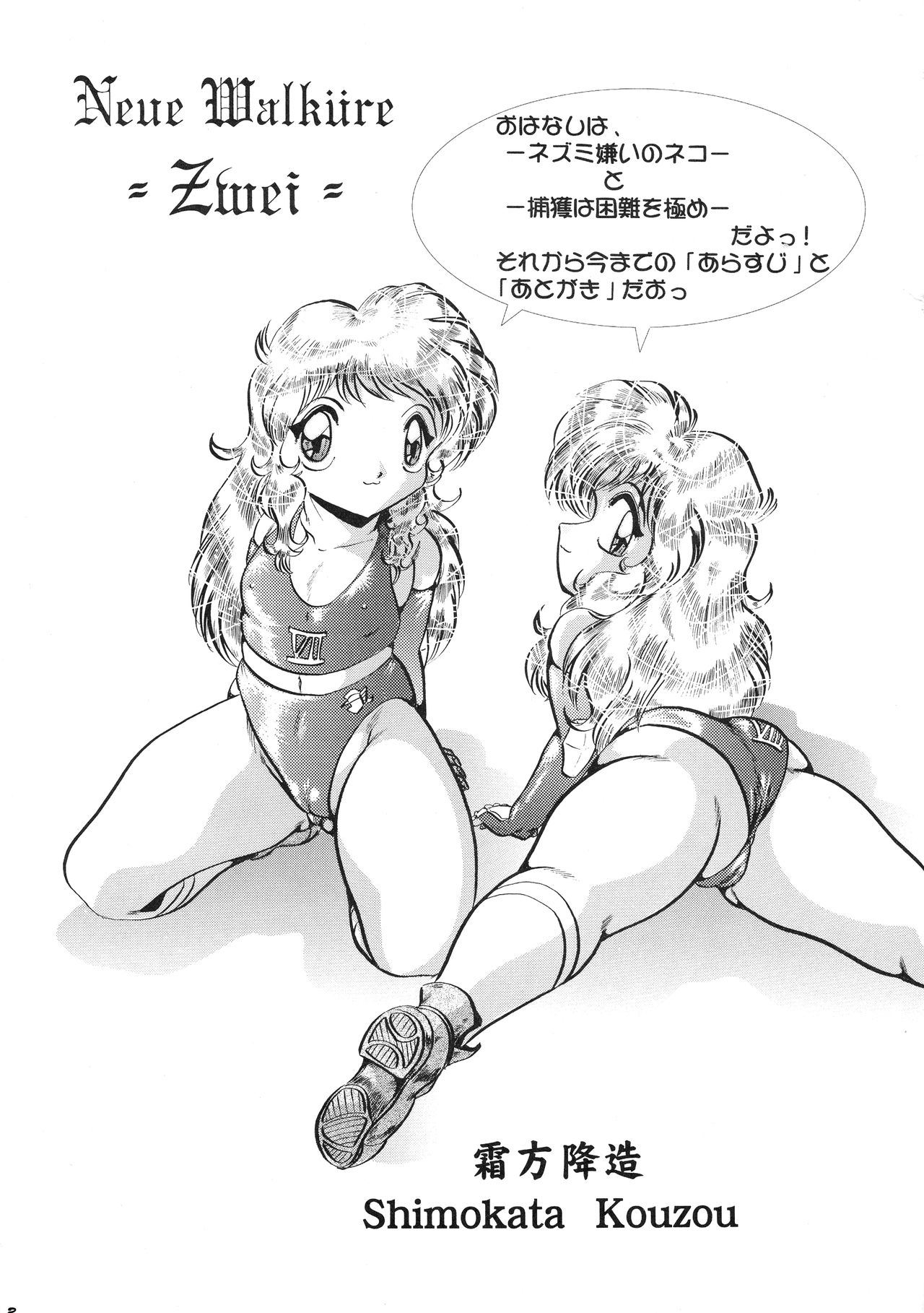 Neue Walkure Zwei page 3 full