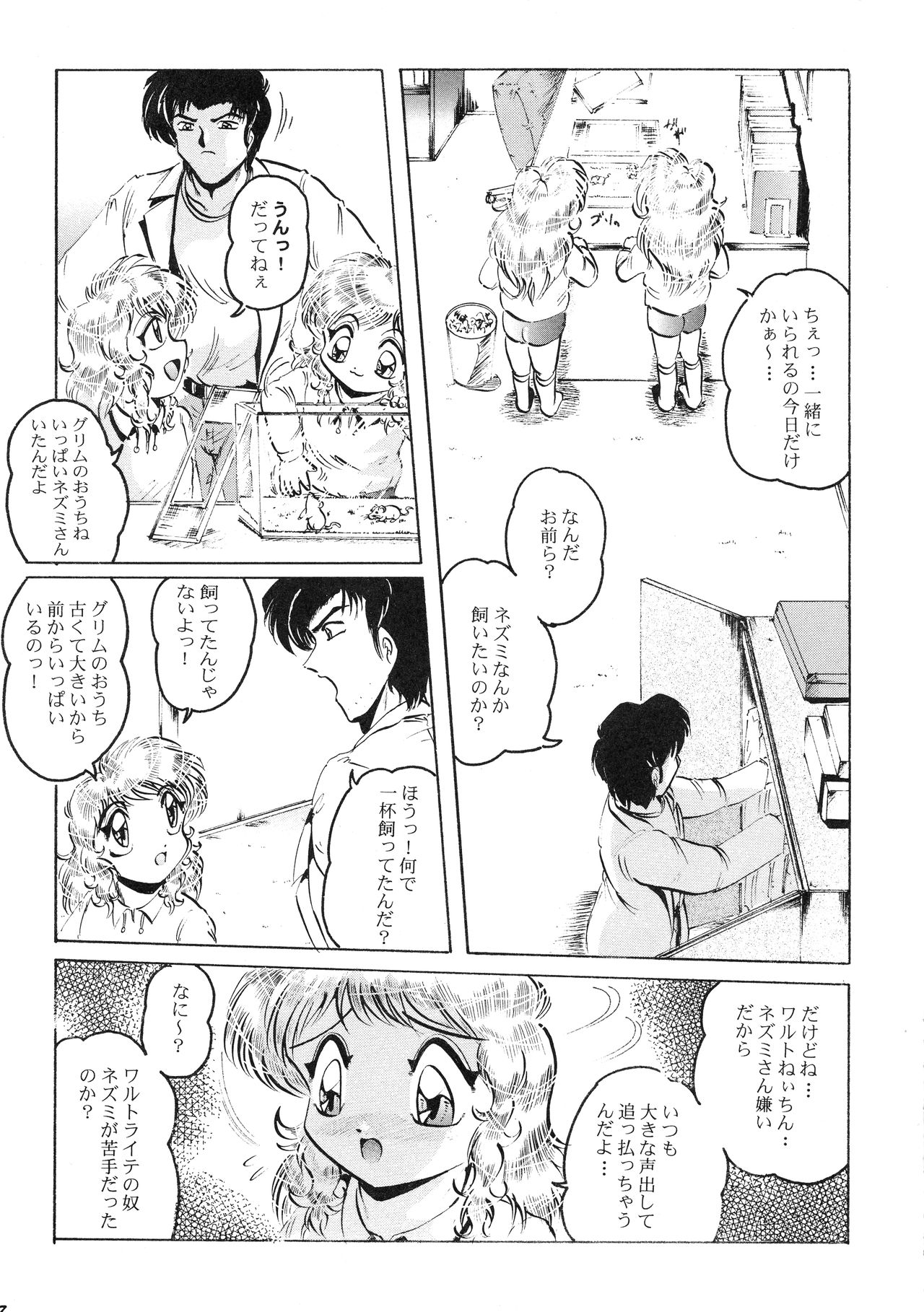 Neue Walkure Zwei page 7 full