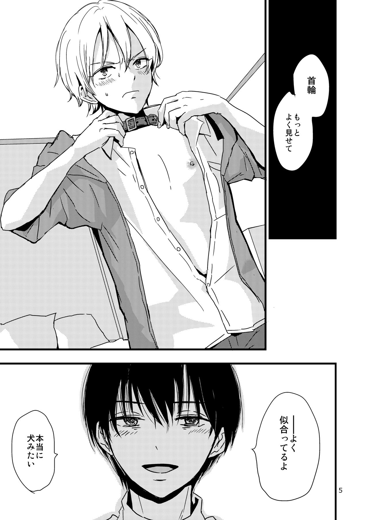 Ura to Ura no Koufukuron page 4 full